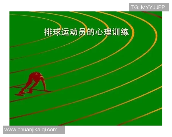 深圳排球队心理素质排名第八揭示排球运动员心理训练的重要性
