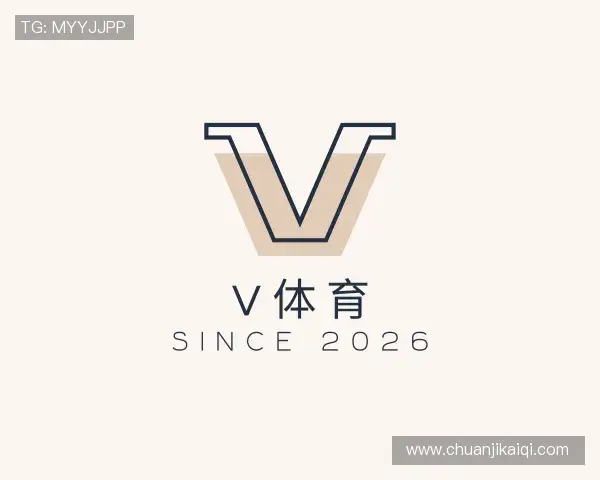 介绍V体育