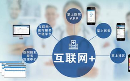 互联网医院牌照将推进打造医疗服务闭环